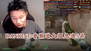 DANK1NG香蕉道13秒大狙5殺，亞一狙你不覺(jué)得可惜嗎？