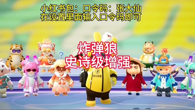 炸弹狼史诗级增强