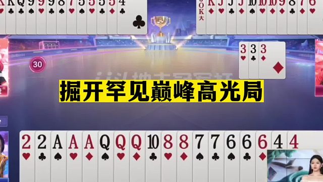 斗地主：掘开罕见巅峰高光局！十年难遇奇迹翻盘！解说明牌看不懂