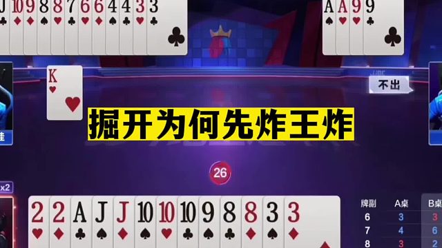 斗地主：掘开为何先炸王炸！兵器谱第一绝地翻盘！解说都心服口服