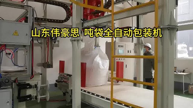 定制粉料全自动吨包秤 吨袋全自动包装机供应