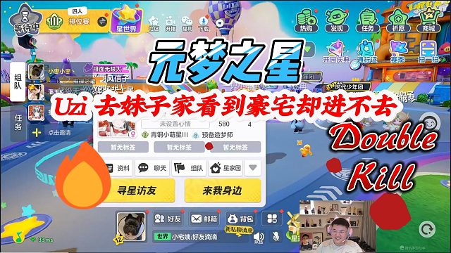 元梦之星：Uzi想去妹子家做客，看到豪宅想参观却进不去