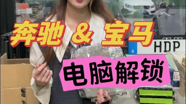 奔驰&宝马 解锁电脑板 宝马X5 HDP一阶程序 轮上449匹 613牛米 提升显著