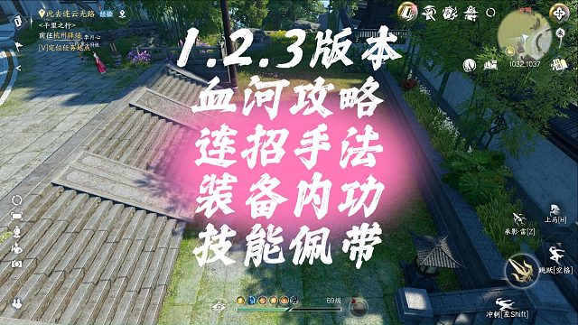 1.2.3版本血河攻略连招手法装备内功技能佩带-逆水寒手游