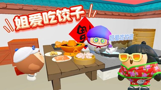 蛋仔派对：过年吃饺子了，千万不要吃到绿色的坏饺子！