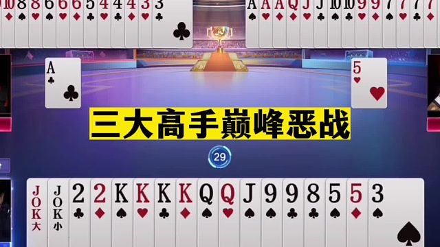 斗地主：三大高手巅峰恶战！阿酒挑战高源掘开！解说直呼太过瘾了