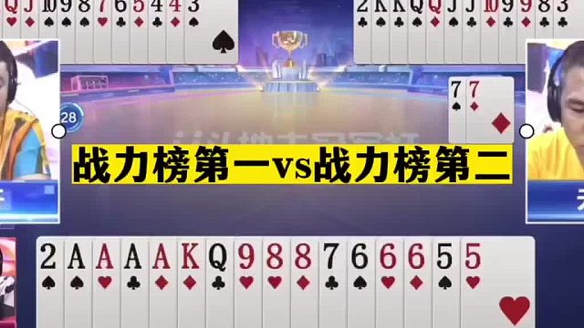 斗地主：战力榜第一vs战力榜第二！阿酒单挑战神掘开！结局太惨