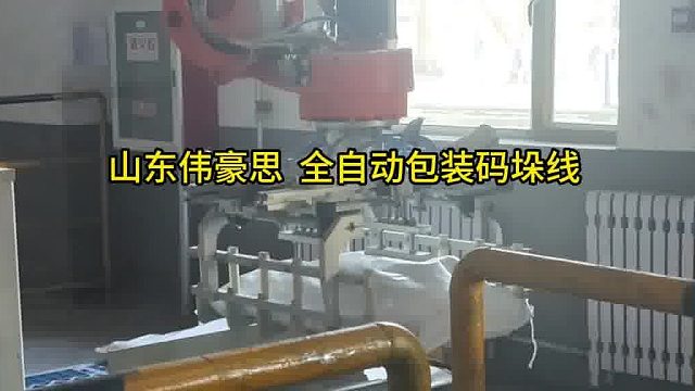 山东码垛机器人厂家 PVC粉全自动包装码垛机