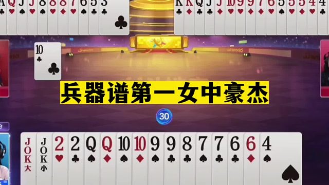 斗地主：兵器谱第一女中豪杰！掘开看了干瞪眼！解说看完大跌眼镜