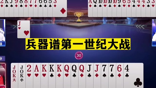 斗地主：兵器谱第一世纪大战！掘开挑战战力第一！阿酒看完想拜师