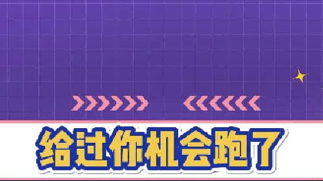 真的给过你寄回了哇，你寄几不跑