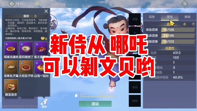 哪吒来咯 可以剥文贝