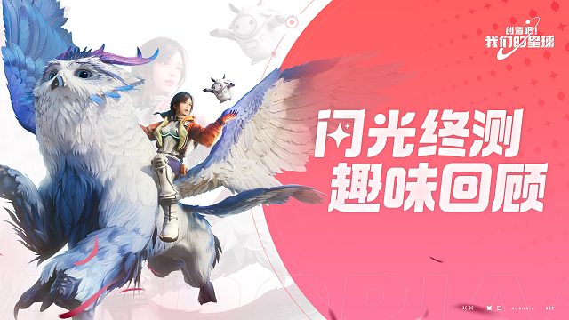 「闪光终测」趣味数据回顾