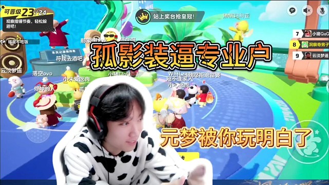 孤影装逼专业户，元梦之星被你玩明白了