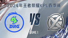佛山DRG vs XYG-1 KPL春季赛