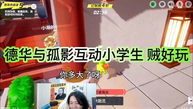 德华与孤影互动小学生，真好玩