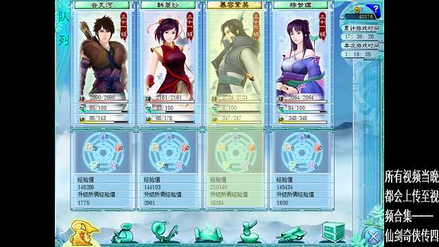 仙劍奇?zhèn)b傳四 第二章(九)-天河欲助玄霄破冰