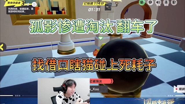 孤影装逼惨遭淘汰:瞎猫碰上死耗子