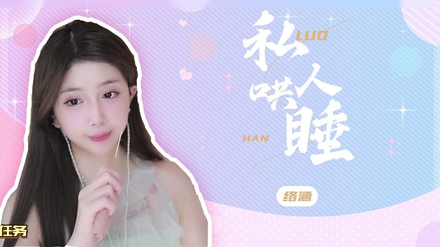 掏耳音/【络涵】