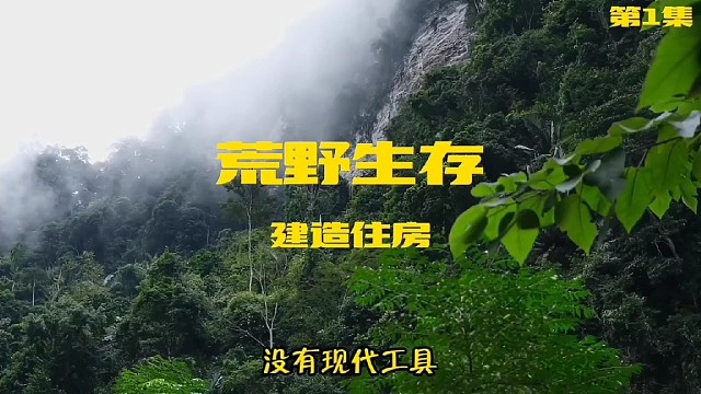 贵族哥荒野生存 ，原吏求生技能