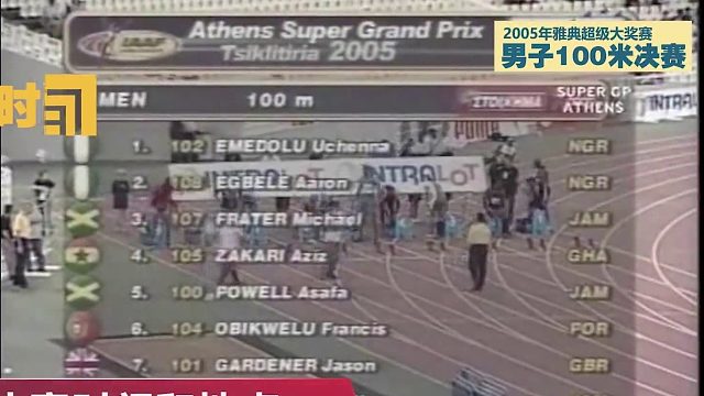 从这场比赛开始 牙买加短跑崛起了！美国逐渐被牙买加压在身下