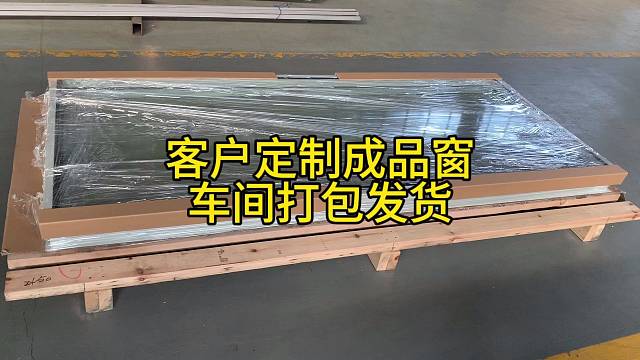 客户定制成品窗车间打包发货