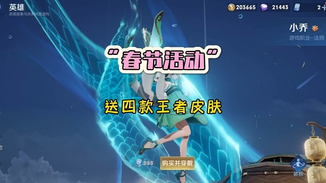 元梦之星春节直接送王者史诗级皮肤