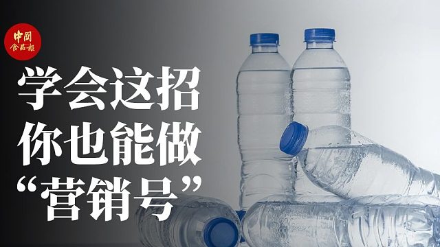 学会这招，你也能做“营销号”！