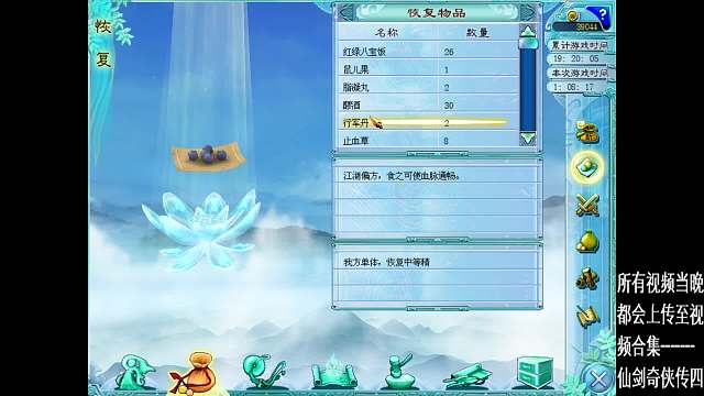 仙劍奇?zhèn)b傳四 第二章(十一)-明珠有淚蠱陣發(fā)現(xiàn)