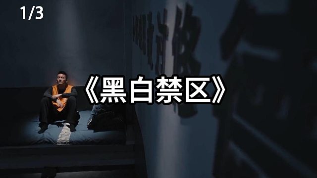 监狱大乱斗  第1集