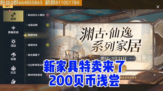 新家具特卖来了【200贝币浅尝】
