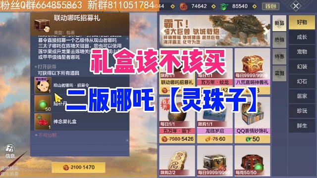 礼盒该不该买 二版哪吒【灵珠子】是否值得等待