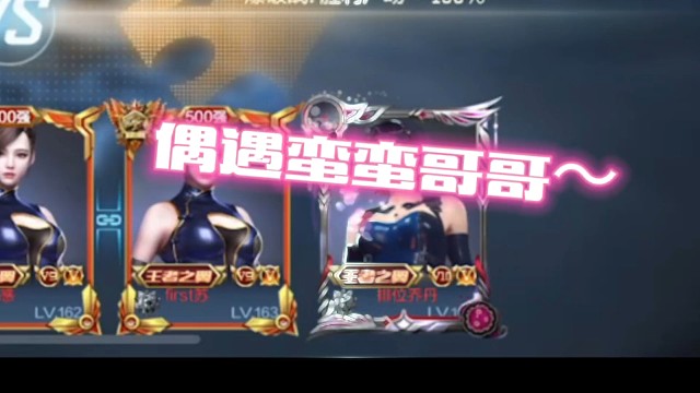 偶遇蛮蛮哥哥～