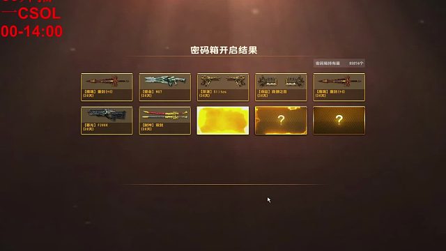 反恐精英Online 哈哈哈 我是真想把他嘴给缝上 咒我保底