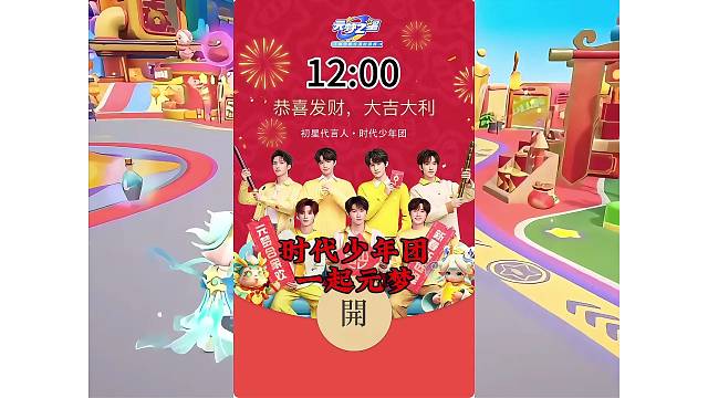 时代少年团2月2日限量封面上线！