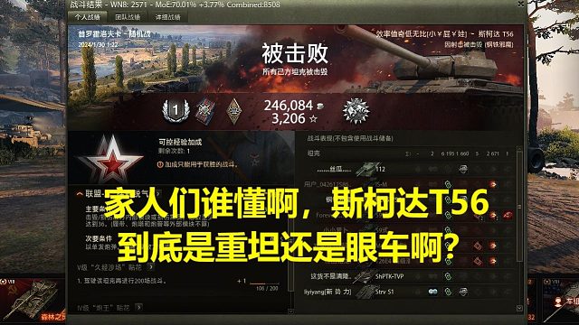  【坦克世界】家人们谁懂啊，斯柯达T56到底是重坦还是眼车啊？