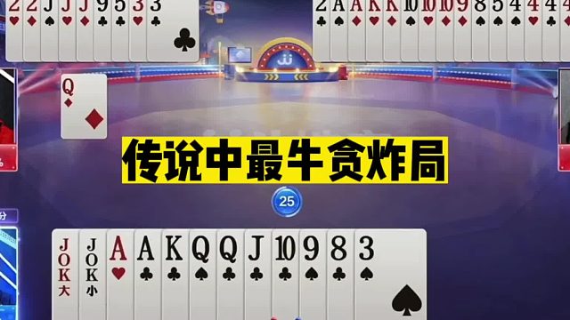 斗地主：传说中最牛贪炸局！不贪炸誓不罢休！这家伙下手真够黑