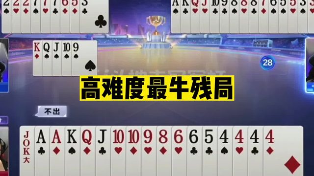 斗地主：高难度最牛残局！惊了我的舅姥爷！5分钟看不懂的冤家牌