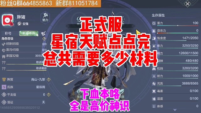 正式服 天赋点点完需要的材料总表