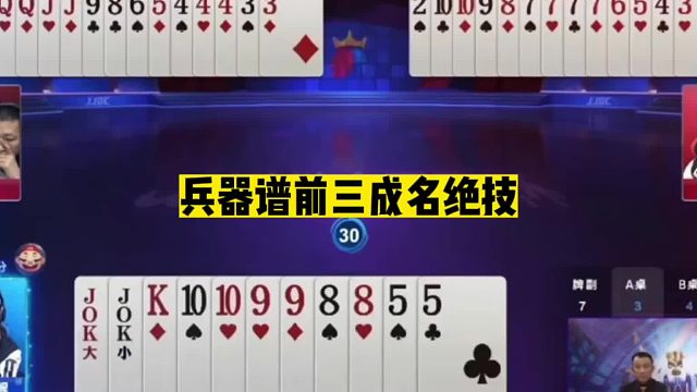 斗地主：兵器谱前三成名绝技！隐藏十年的高手！掘开都不敢这么玩