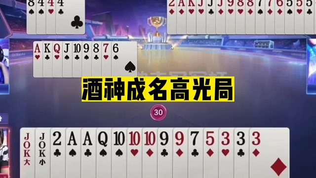 斗地主：酒神成名高光局！开局空投王炸！骗招实招神仙打架