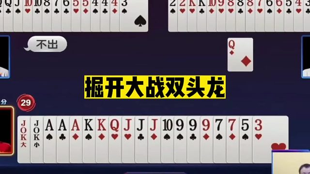 斗地主：掘开大战双头龙！近似明牌的神仙打架！高手玩牌太深了