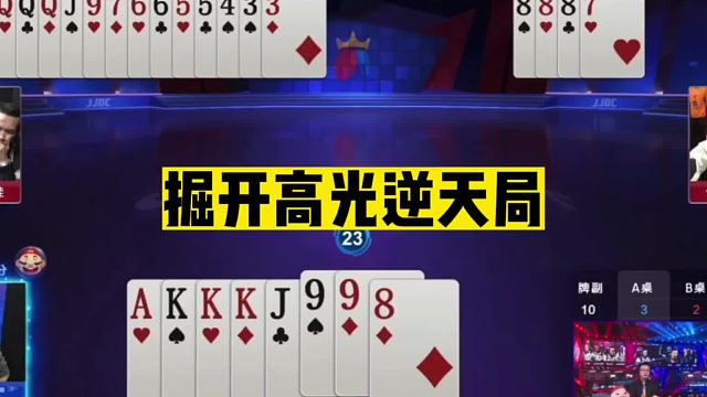 斗地主：掘开高光逆天局！开局怒放大绝招！豪华两炸罕见心理战
