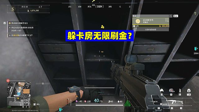 萤火突击：躲进卡房就可以无限刷金？
