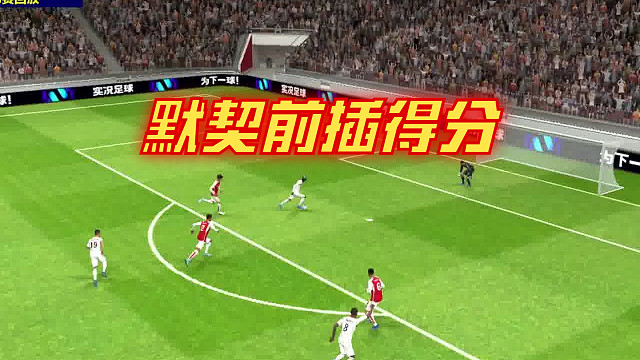 默契妙传前插得分