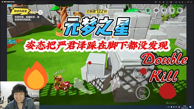 元梦之星：躲猫猫搜捕者姿态把严君泽踩在脚下都没发现