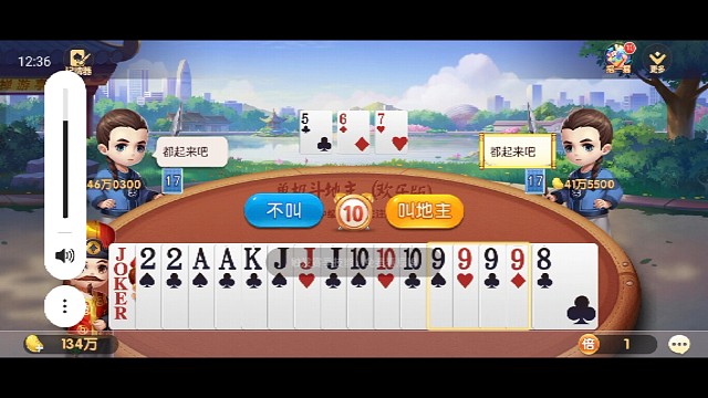 斗地主，抢地主