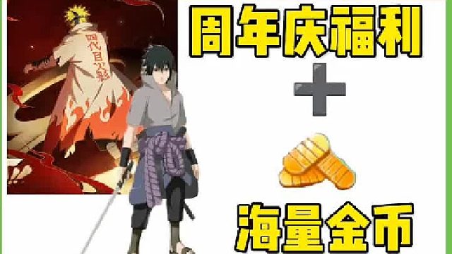 火影忍者手游 一月的高招S确定为永恒佐助，百战水门开启预热