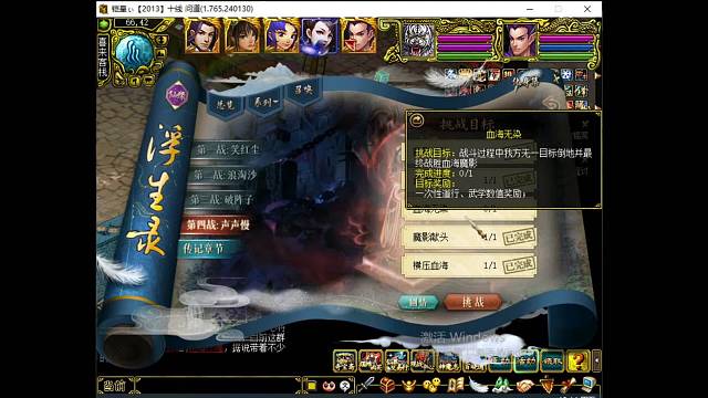 问道重黎番外挑战