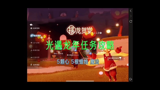 光遇春节龙年精灵任务攻略